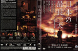 The Emperor In August Japanese Movie - Film DVD (NTSC - All Region)