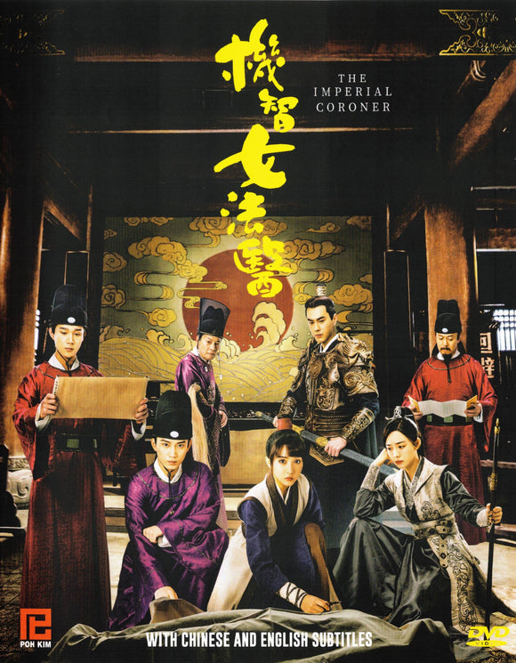 The Imperial Coroner Mandarin TV Series - Drama  DVD (NTSC - All Region)
