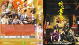 The Imperial Coroner Mandarin TV Series - Drama  DVD (NTSC - All Region)