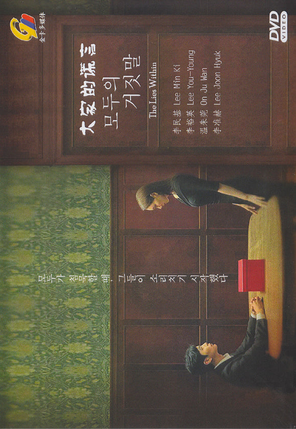 The Lies Within Korean DVD - TV Series (NTSC)