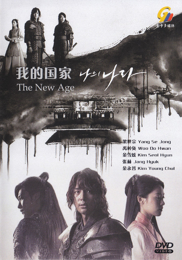 The New Age  Korean DVD - TV Series (NTSC)