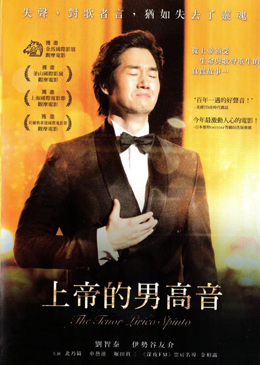 The Tenor Lirico Spinto Korean Movie - Film DVD (NTSC - All Region)