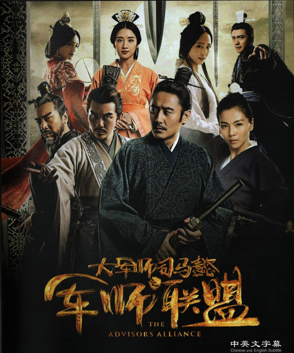 The Advisors Alliance Korean TV Series - Drama  DVD (NTSC)