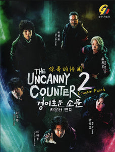 The Uncanny Counter Season 2: Counter Punch Korean Movie - Film DVD (NTSC)