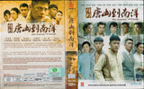 The Journey: A Voyage Mandarin TV Series - Drama  DVD (NTSC - All Region)