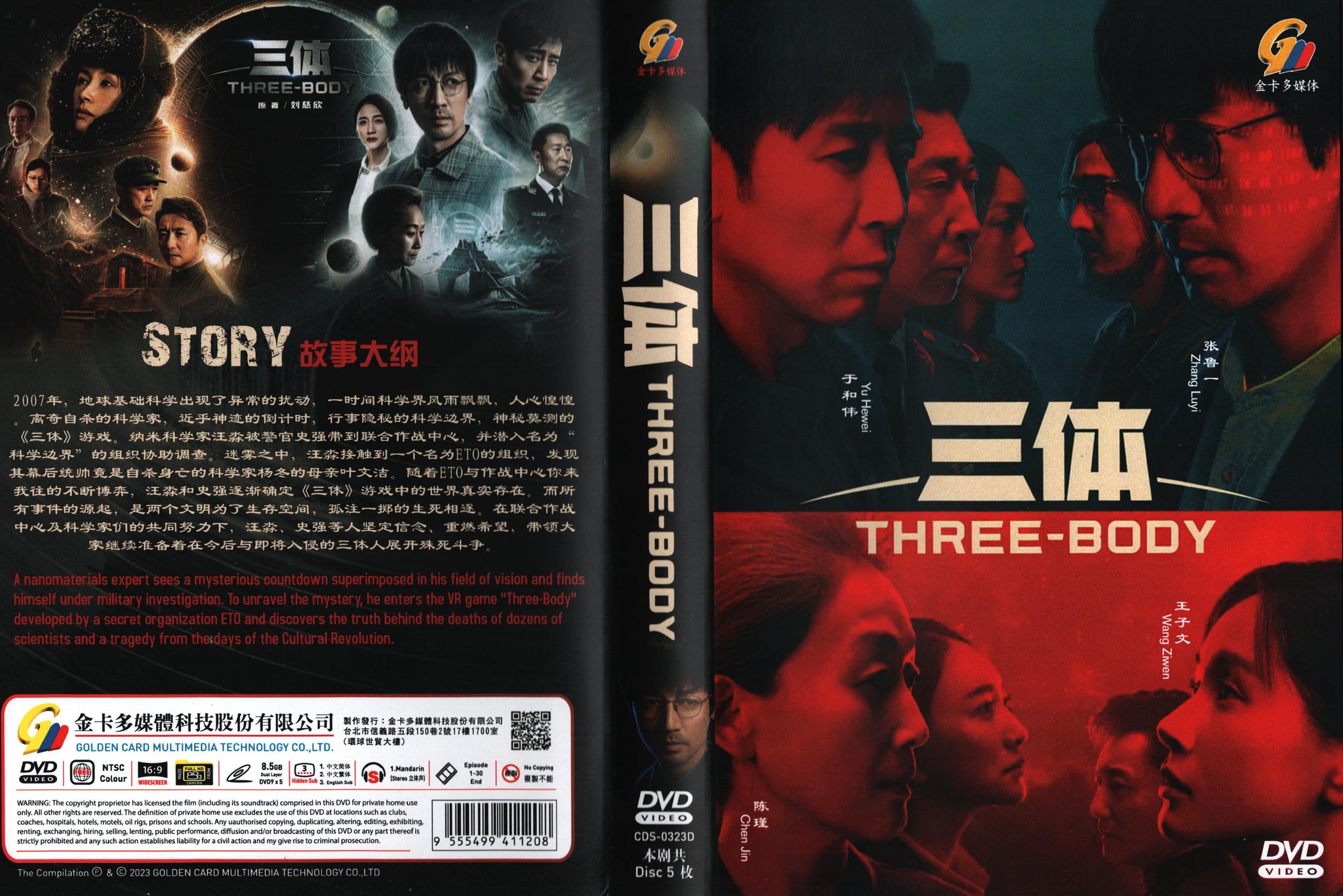 Three-Body, Mainland China, Drama