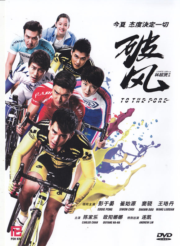 To The Fore Chinese DVD - (NTSC DVD) With English Subtitles