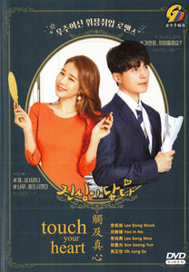 Touch Your Heart Korean TV Series Drama DVD (K - Drama) with English Subtitles - NTSC