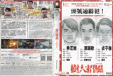 Trivisa  Cantonese  Movie - Film  (NTSC-Region 3)