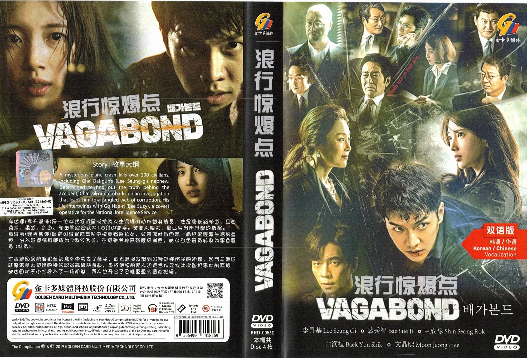 VAGABOND Korean DVD - TV Series (NTSC) – Korean Drama DVD