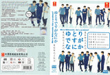 WE'RE MILLENNIALS GOT A PROBLEM? Japanese DVD - TV Series (NTSC)