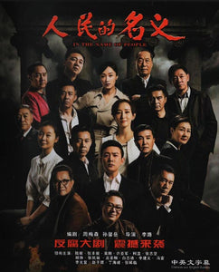 In The Name Of People Korean Drama TV Series - DVD (All Regions)