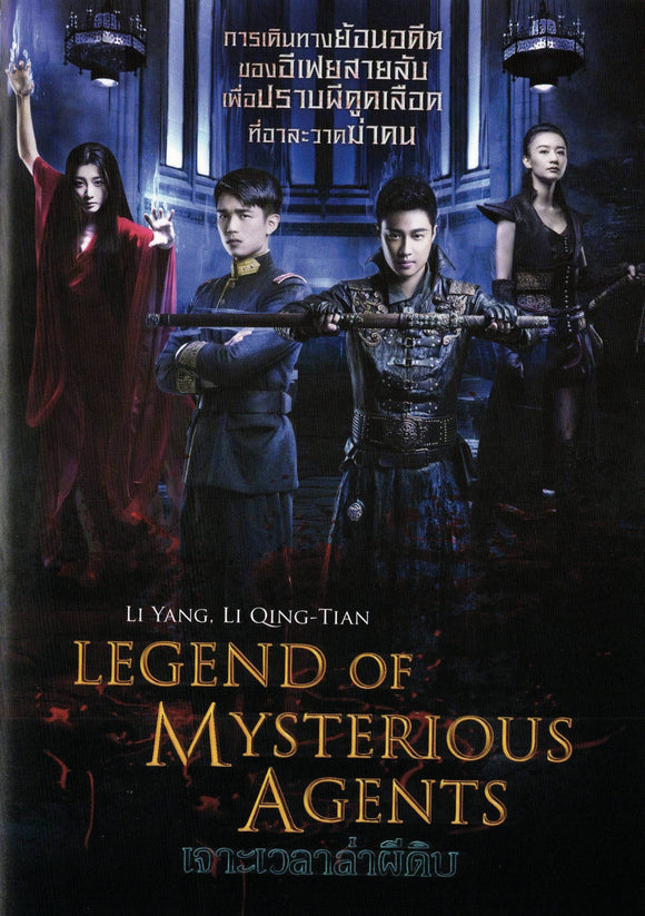 Legend of Mysterious Agents Chinese Movie - Film DVD (NTSC)