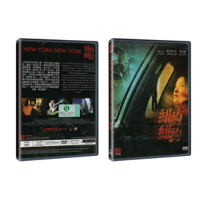 New York New York Chinese Movie - Film DVD (NTSC - All Region)