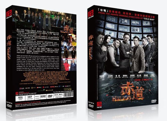 Helios Chinese DVD - Movie (NTSC)