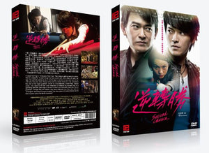 Second Chance Chinese DVD - Movie (NTSC)