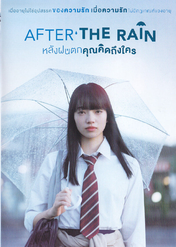 After The Rain Japanese DVD - Thai Audio Option with English and Thai Subtitles