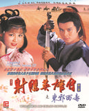 Legend of the Condor Heroes (1983 - Part 2) Mandarin TV Series - Drama  DVD (NTSC - All Region)
