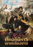 108 Demon Kings Thai Movie - Film DVD (NTSC - All Region)