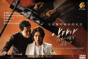 When the Devil Calls Your Name Korean TV Series - Drama  DVD (NTSC - All Region)