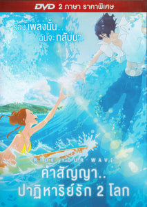 Ride Your Wave - Japanese Movie DVD - Thai Subtitles (NTSC)