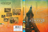 Always: Sunset on Third Street 3 Thai Movie - Film  (NTSC - All Region)
