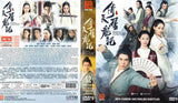 Heavenly Sword Dragon Slaying Saber Mandarin TV Series -Chinese Drama DVD