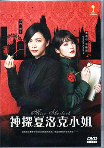Miss Sherlock Japanese TV Series - Drama DVD -English Subtitles (NTSC)